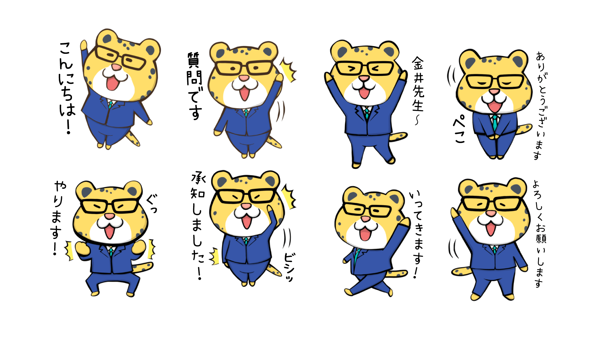 【教採対策ch】金井先生のLINEスタンプ・マスコットキャラクター